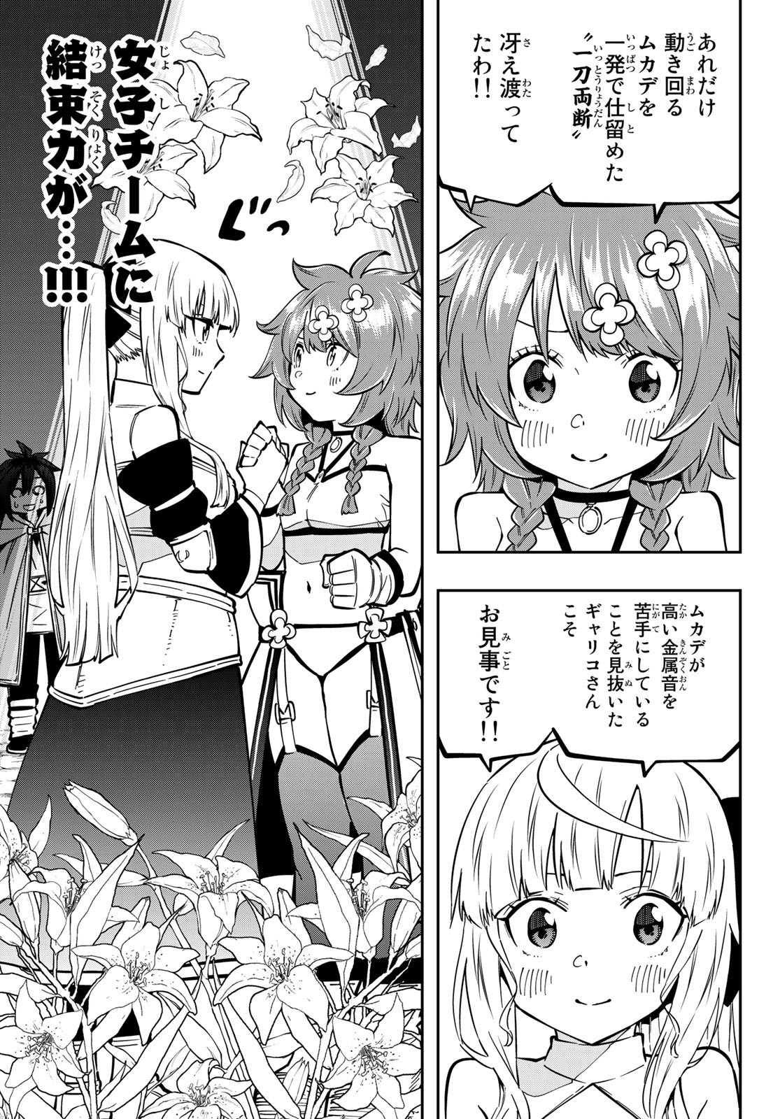 Maken Kajishi ni Naritakute Chap 8 - Pic 19