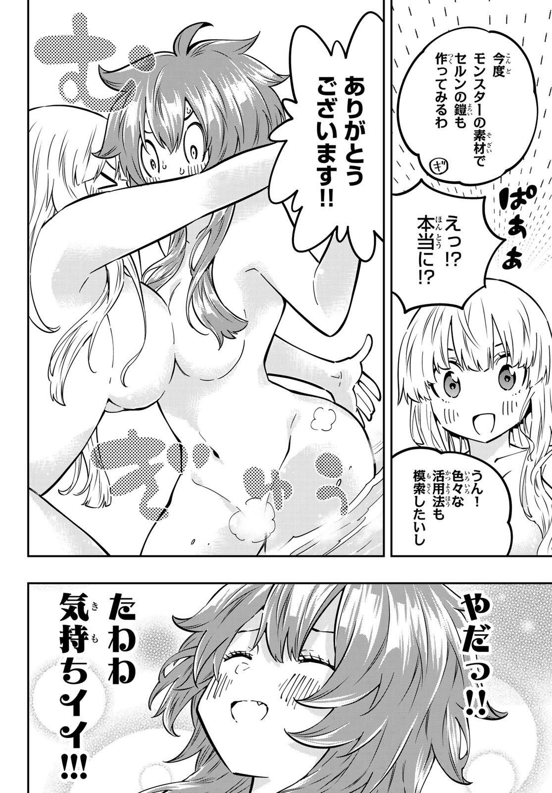 Maken Kajishi ni Naritakute Chap 8 - Pic 24