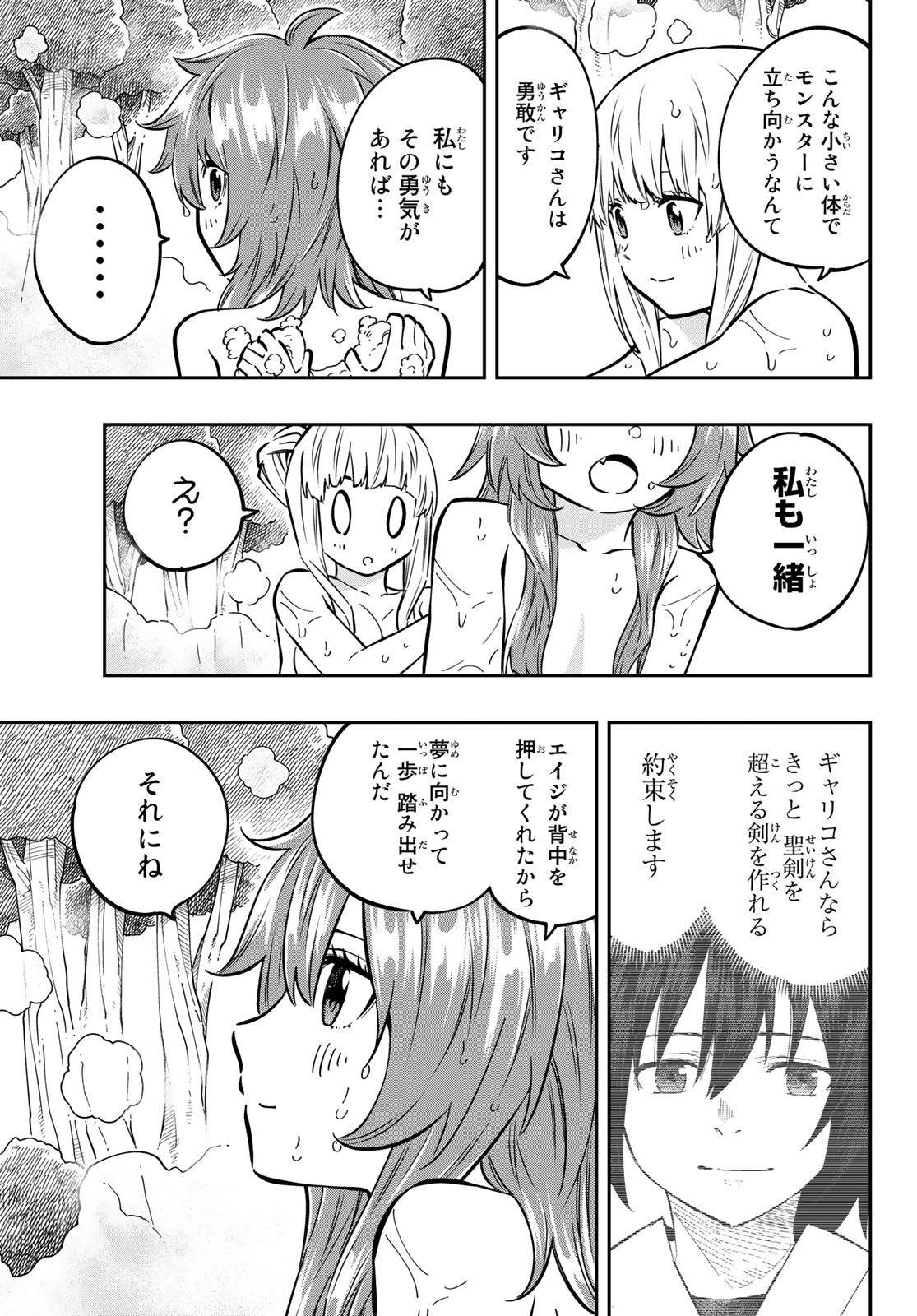 Maken Kajishi ni Naritakute Chap 8 - Pic 29