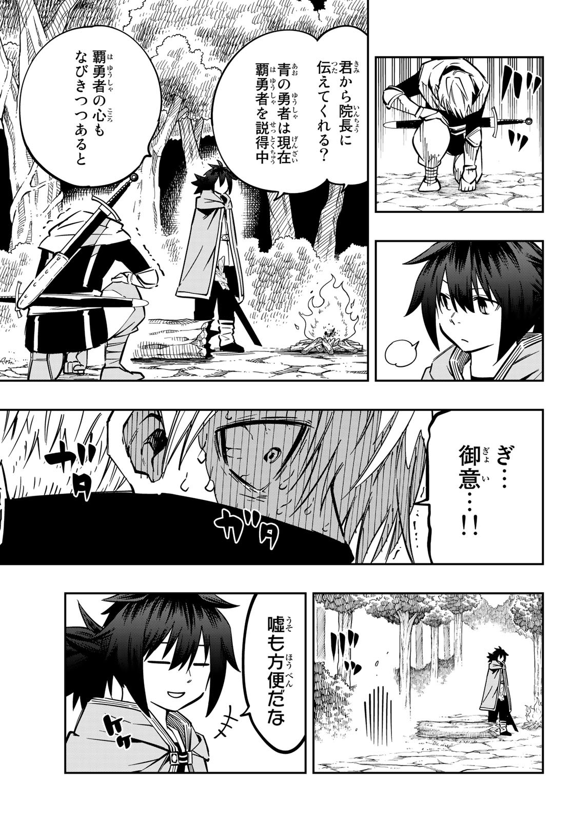 Maken Kajishi ni Naritakute Chap 8 - Pic 35