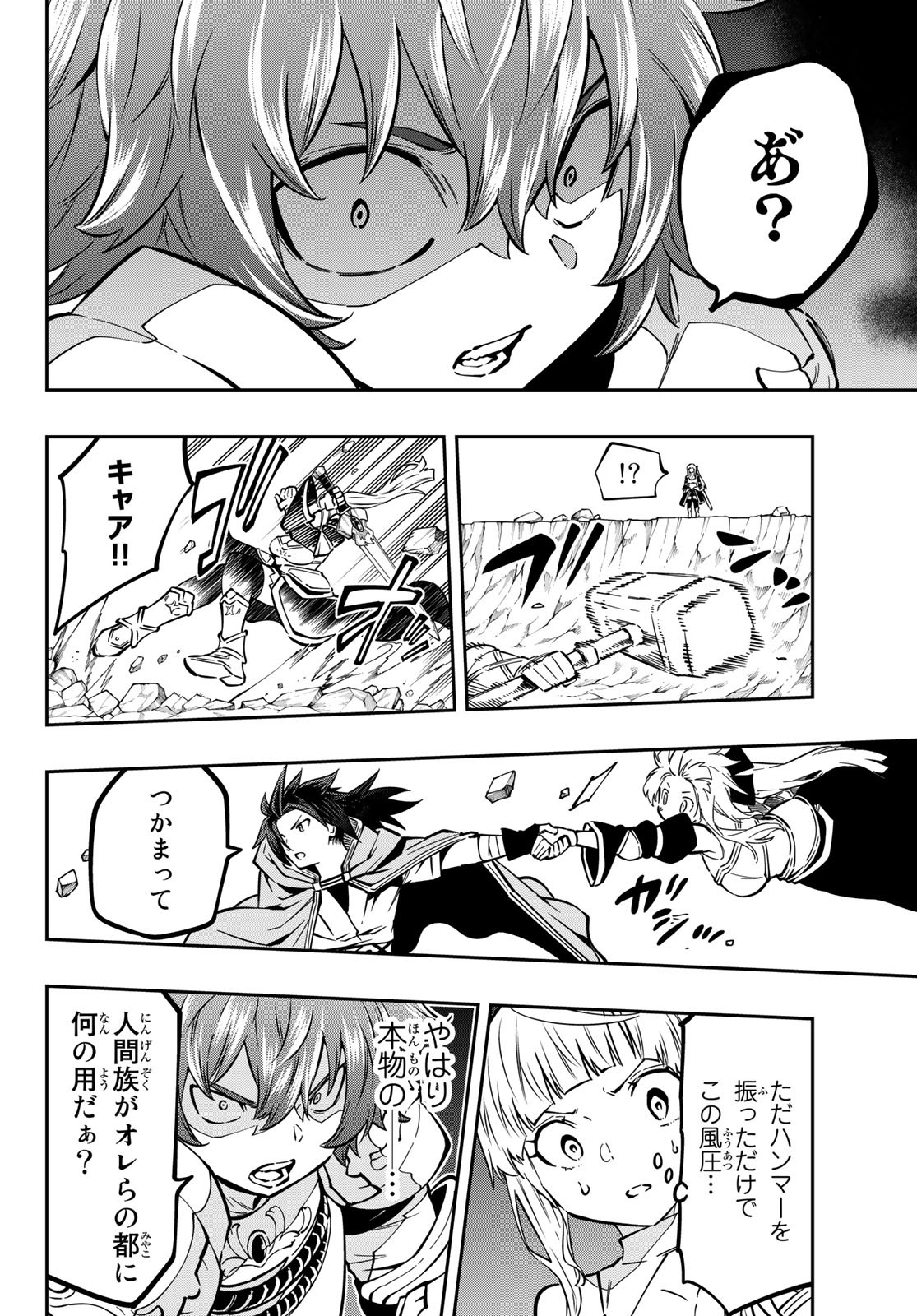 Maken Kajishi ni Naritakute Chap 8 - Pic 50