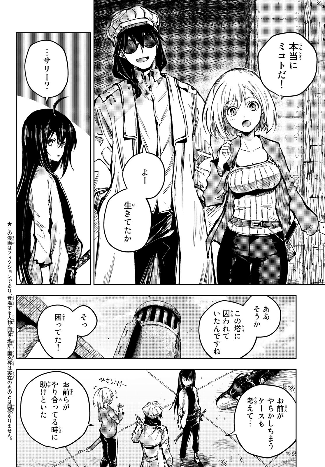 PEACH BOY RIVERSIDE - RAW Chap 57 - Pic 2