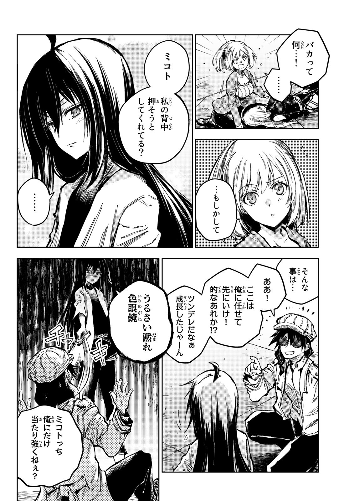 PEACH BOY RIVERSIDE - RAW Chap 57 - Pic 14