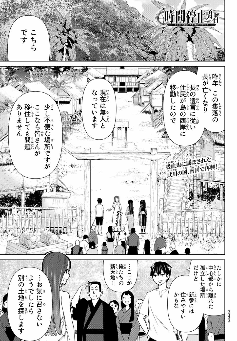 Read JIKAN TEISHI YUUSHA - YOMEI 3-KA NO SETTEI JA SEKAI O SUKUU NI WA MIJIKA SUGIRU Chapter 27.1 [High Quality / Full] - Page 1 - nicomanga.net