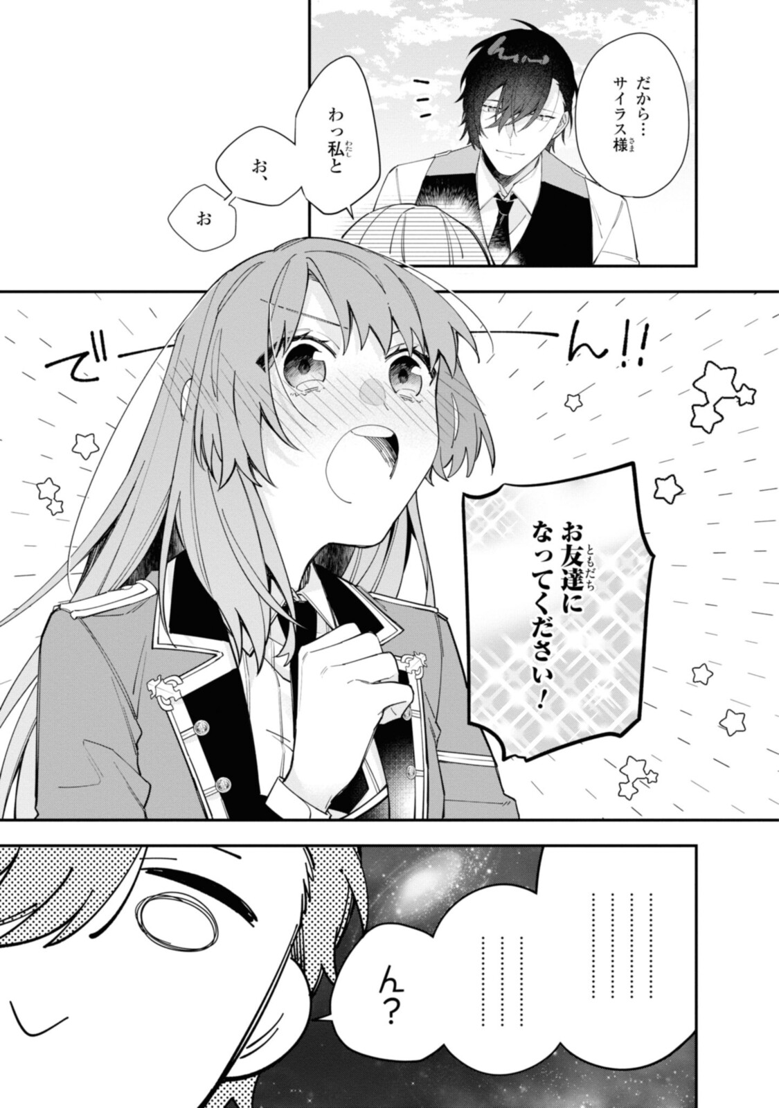 Read HIKIKOMORI REIJOU WA HANASHI NO WAKARU SEIJU-BAN Chapter 16.3 [High Quality / Full] - Page 1 - nicomanga.net