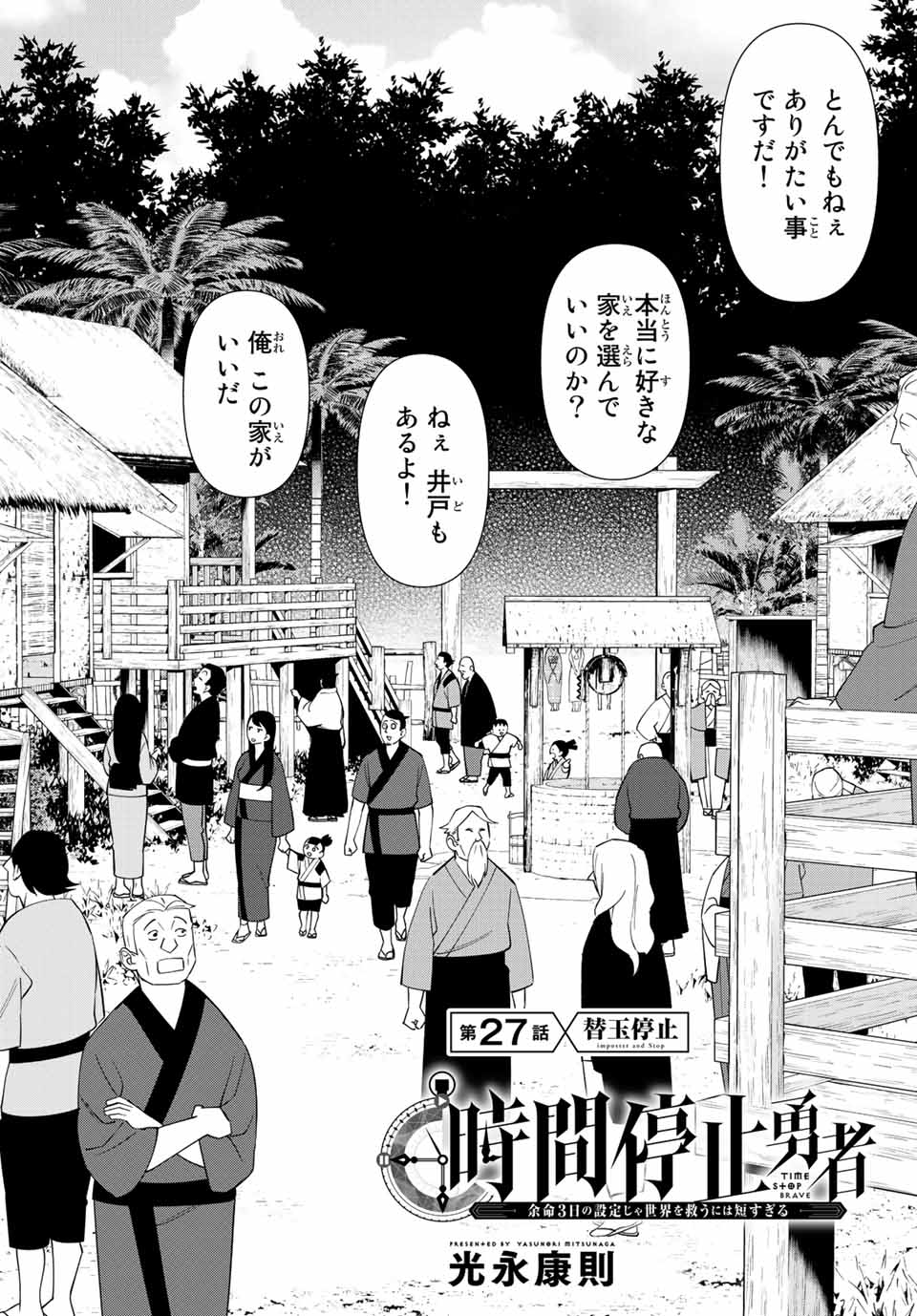 Read JIKAN TEISHI YUUSHA - YOMEI 3-KA NO SETTEI JA SEKAI O SUKUU NI WA MIJIKA SUGIRU Chapter 27.1 [High Quality / Full] - Page 2 - nicomanga.net