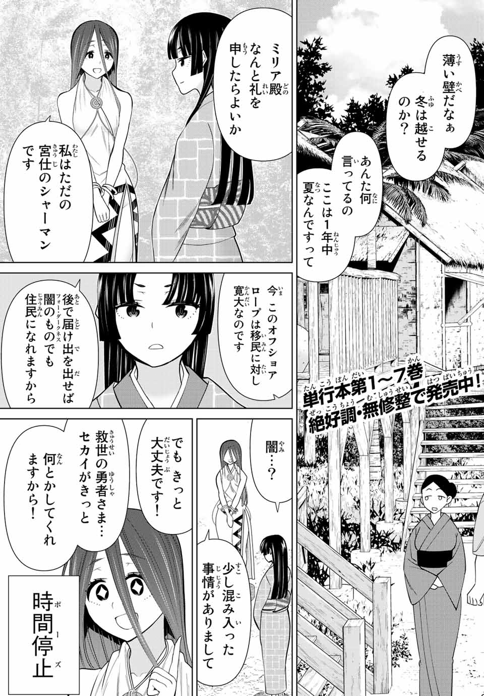 Read JIKAN TEISHI YUUSHA - YOMEI 3-KA NO SETTEI JA SEKAI O SUKUU NI WA MIJIKA SUGIRU Chapter 27.1 [High Quality / Full] - Page 3 - nicomanga.net
