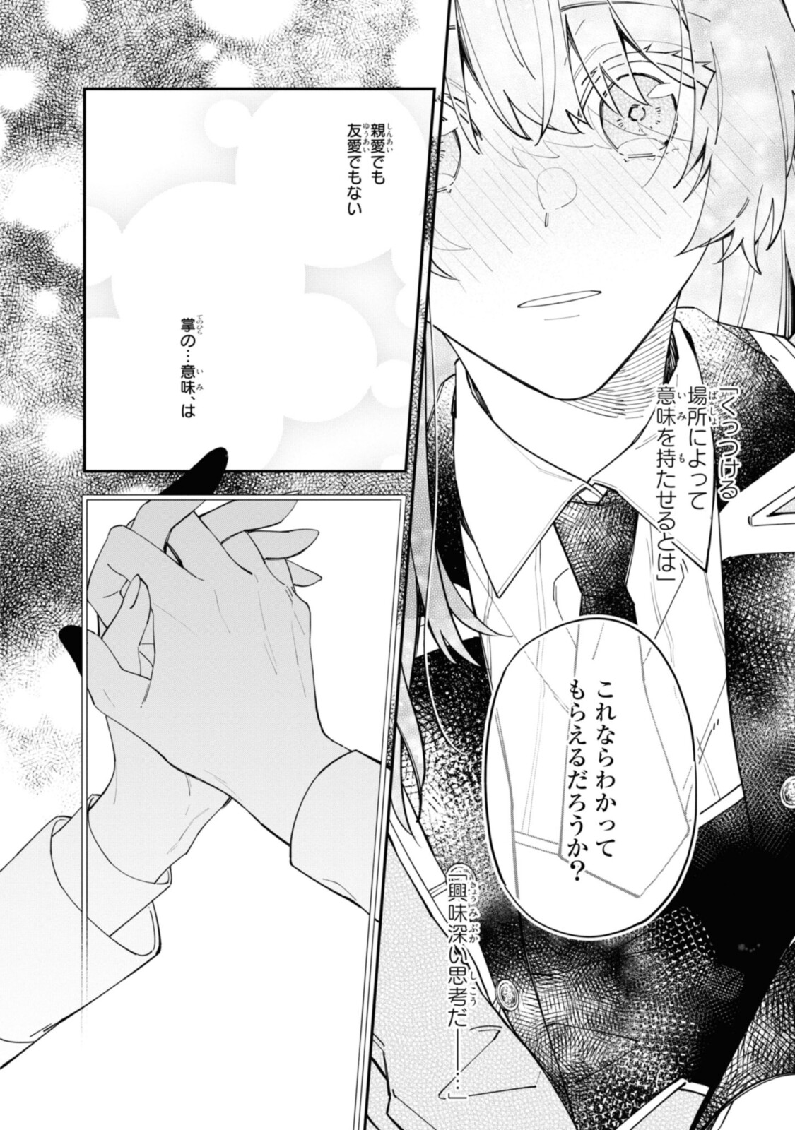 Read HIKIKOMORI REIJOU WA HANASHI NO WAKARU SEIJU-BAN Chapter 16.3 [High Quality / Full] - Page 4 - nicomanga.net