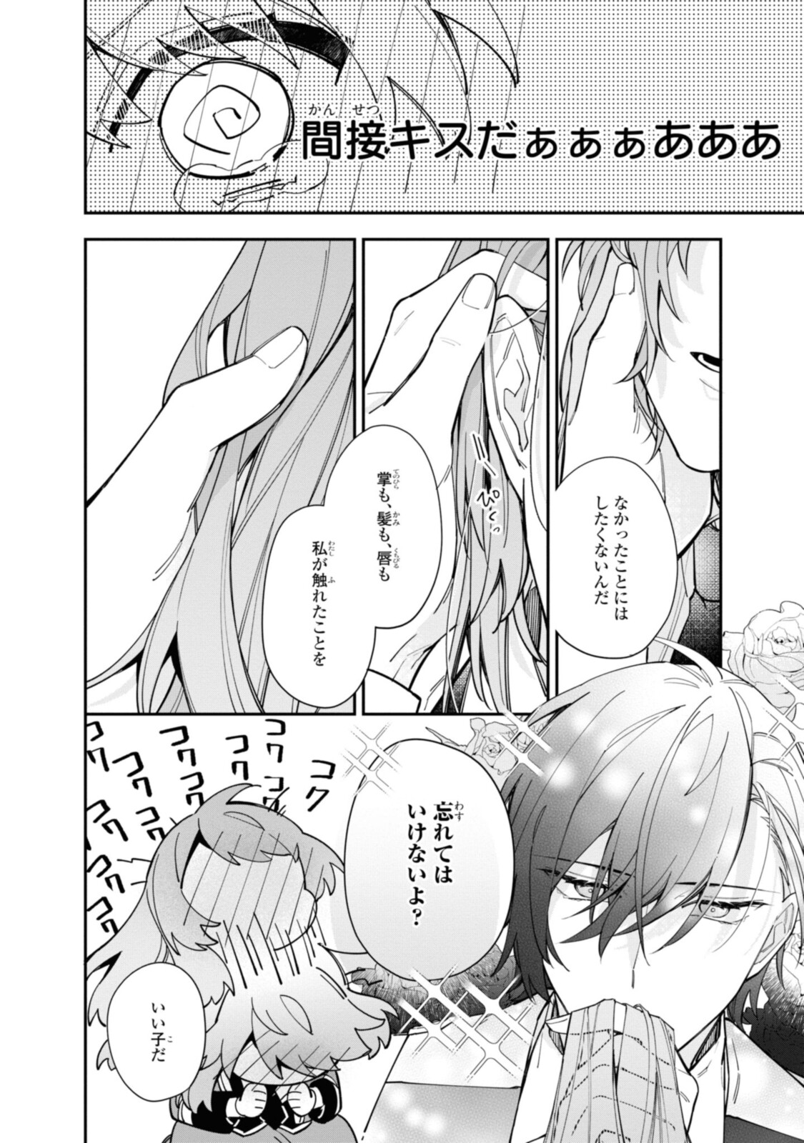 Read HIKIKOMORI REIJOU WA HANASHI NO WAKARU SEIJU-BAN Chapter 16.3 [High Quality / Full] - Page 6 - nicomanga.net