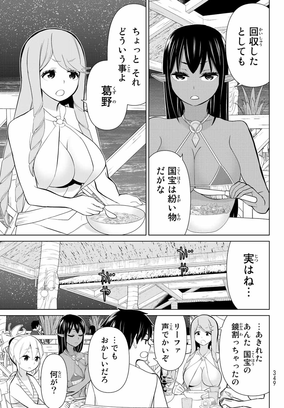 Read JIKAN TEISHI YUUSHA - YOMEI 3-KA NO SETTEI JA SEKAI O SUKUU NI WA MIJIKA SUGIRU Chapter 27.1 [High Quality / Full] - Page 7 - nicomanga.net