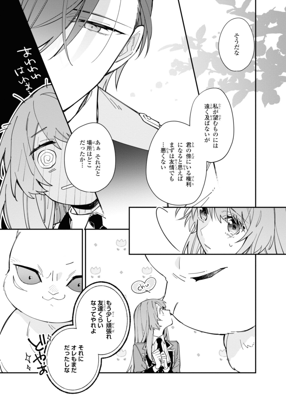 Read HIKIKOMORI REIJOU WA HANASHI NO WAKARU SEIJU-BAN Chapter 16.3 [High Quality / Full] - Page 7 - nicomanga.net