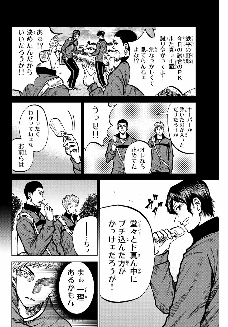 Read AOKU SOMERO Chapter 33 [High Quality / Full] - Page 8 - nicomanga.com