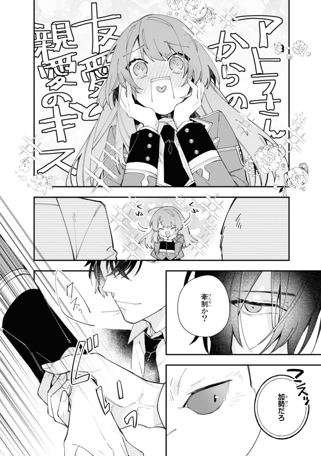 Read HIKIKOMORI REIJOU WA HANASHI NO WAKARU SEIJU-BAN Chapter 16.3 [High Quality / Full] - Page 8 - nicomanga.net