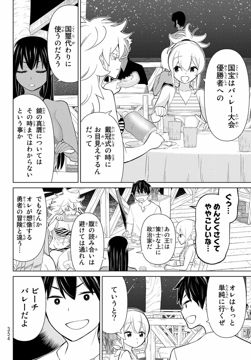 Read JIKAN TEISHI YUUSHA - YOMEI 3-KA NO SETTEI JA SEKAI O SUKUU NI WA MIJIKA SUGIRU Chapter 27.1 [High Quality / Full] - Page 12 - nicomanga.net