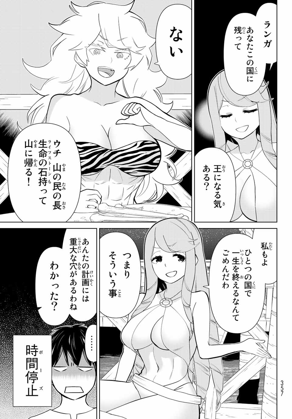 Read JIKAN TEISHI YUUSHA - YOMEI 3-KA NO SETTEI JA SEKAI O SUKUU NI WA MIJIKA SUGIRU Chapter 27.1 [High Quality / Full] - Page 15 - nicomanga.net