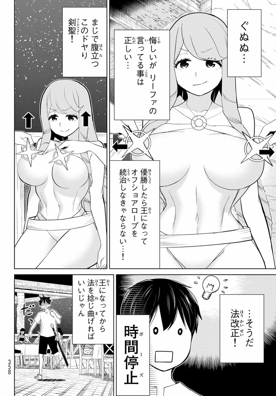 Read JIKAN TEISHI YUUSHA - YOMEI 3-KA NO SETTEI JA SEKAI O SUKUU NI WA MIJIKA SUGIRU Chapter 27.1 [High Quality / Full] - Page 16 - nicomanga.net