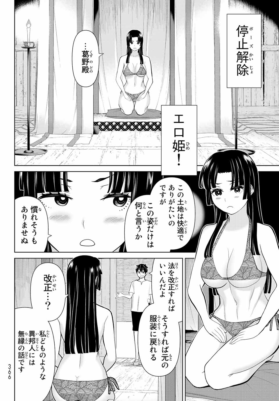 Read JIKAN TEISHI YUUSHA - YOMEI 3-KA NO SETTEI JA SEKAI O SUKUU NI WA MIJIKA SUGIRU Chapter 27.2 [High Quality / Full] - Page 1 - nicomanga.net