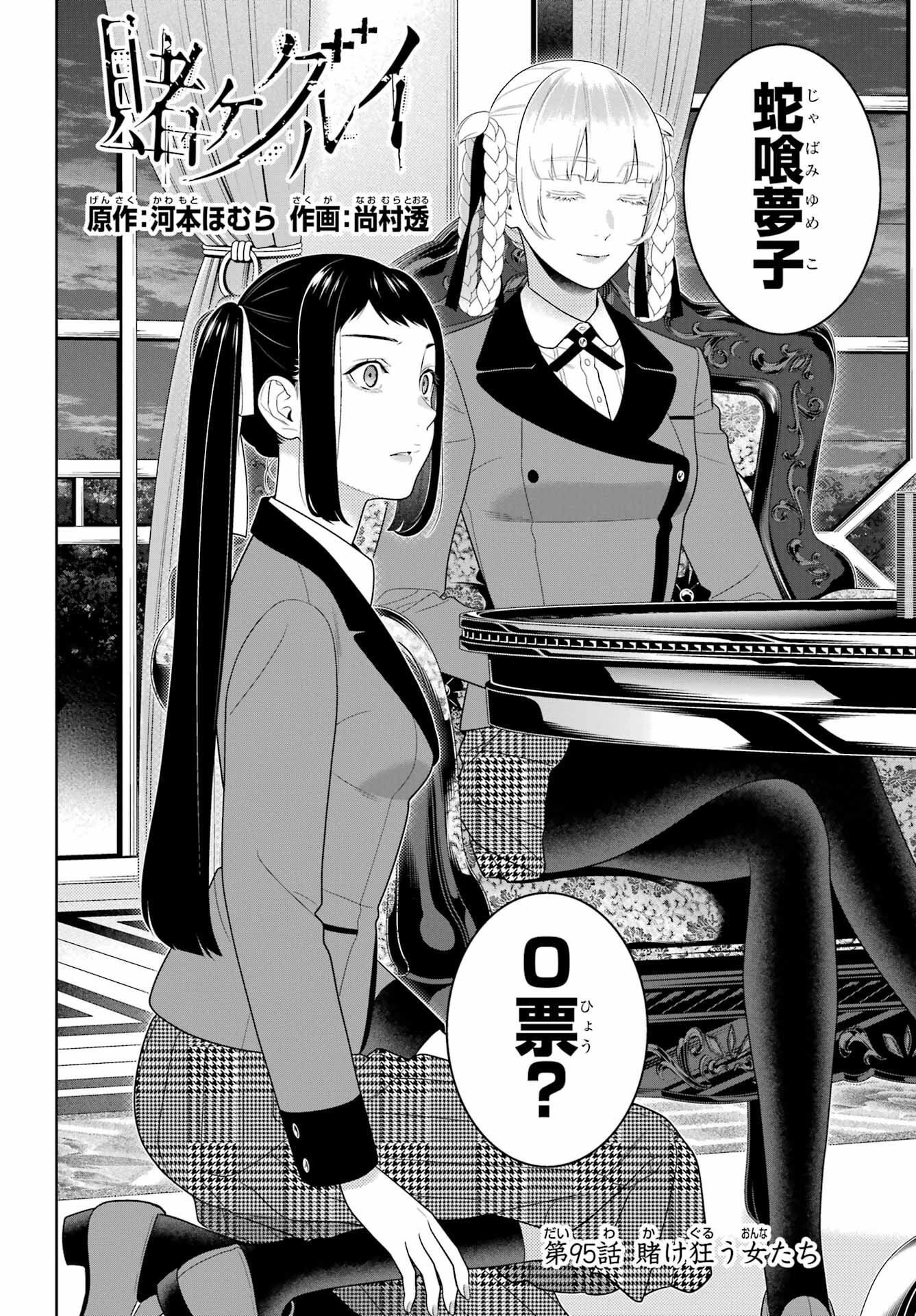 KAKEGURUI Chapter 95 - Page 2