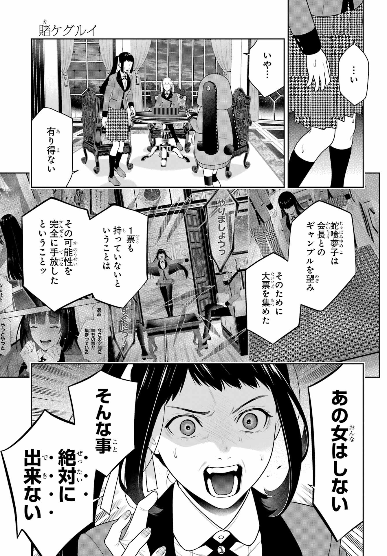 KAKEGURUI Chapter 95 - Page 3