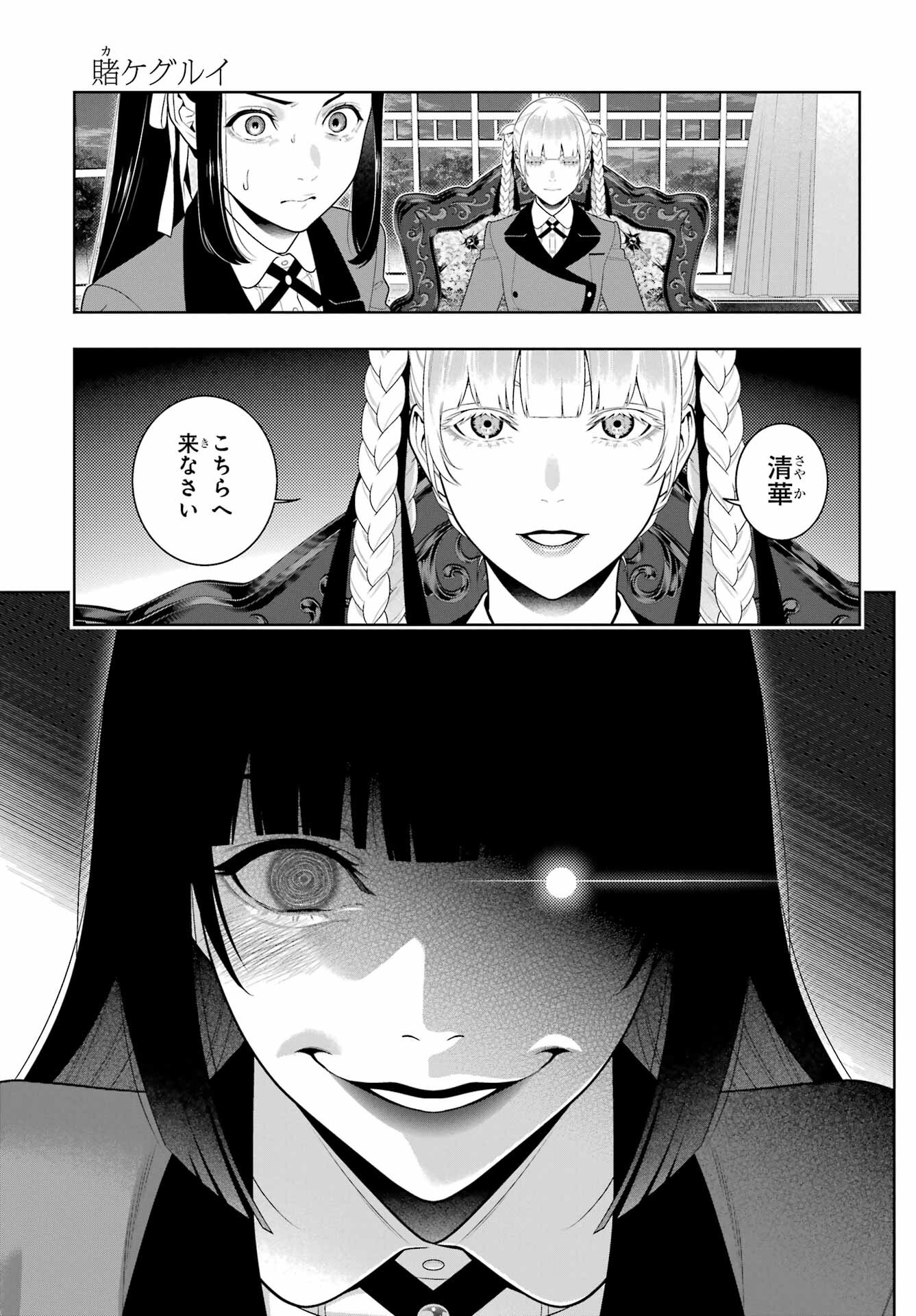KAKEGURUI Chapter 95 - Page 5