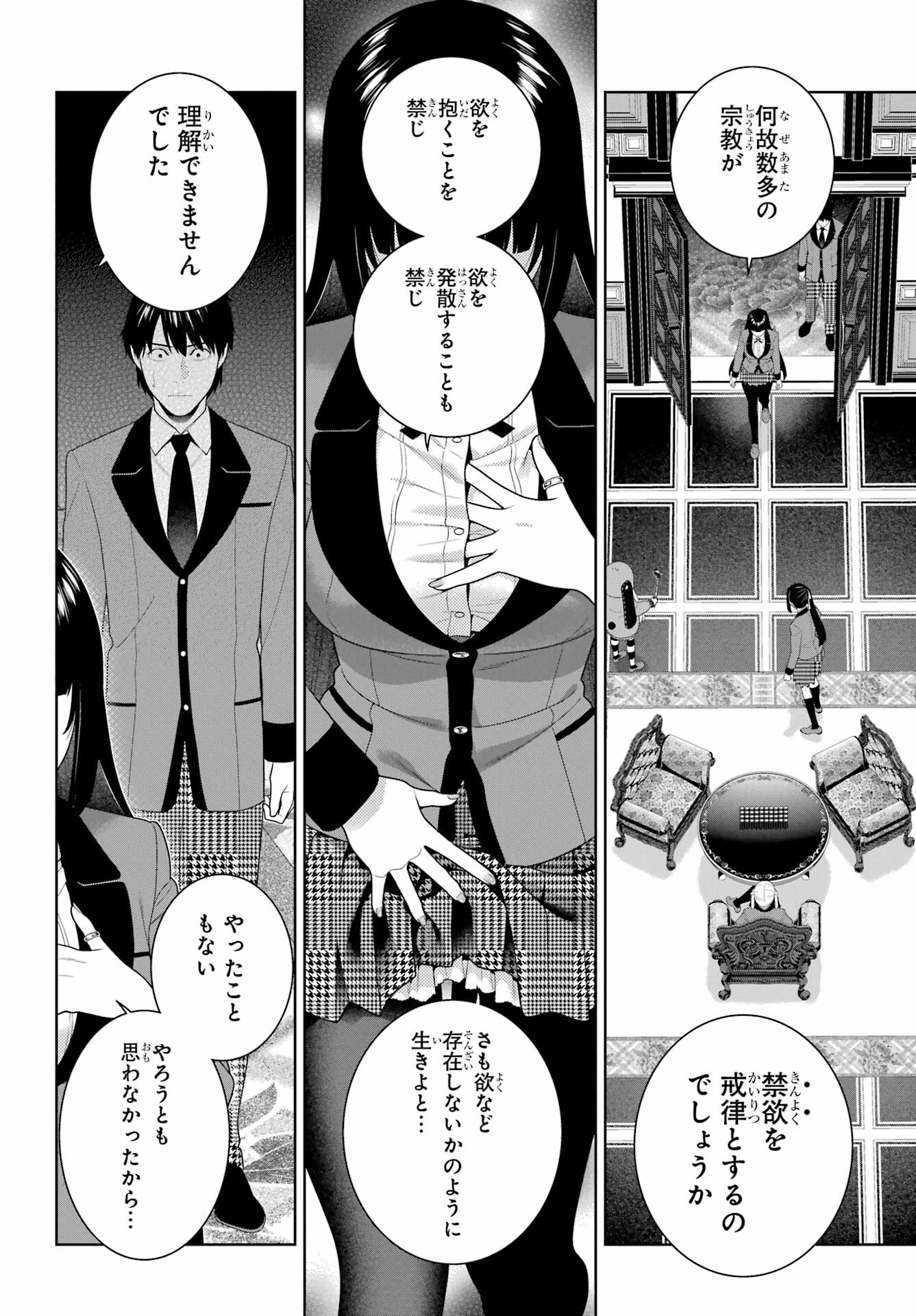 KAKEGURUI Chapter 95 - Page 6