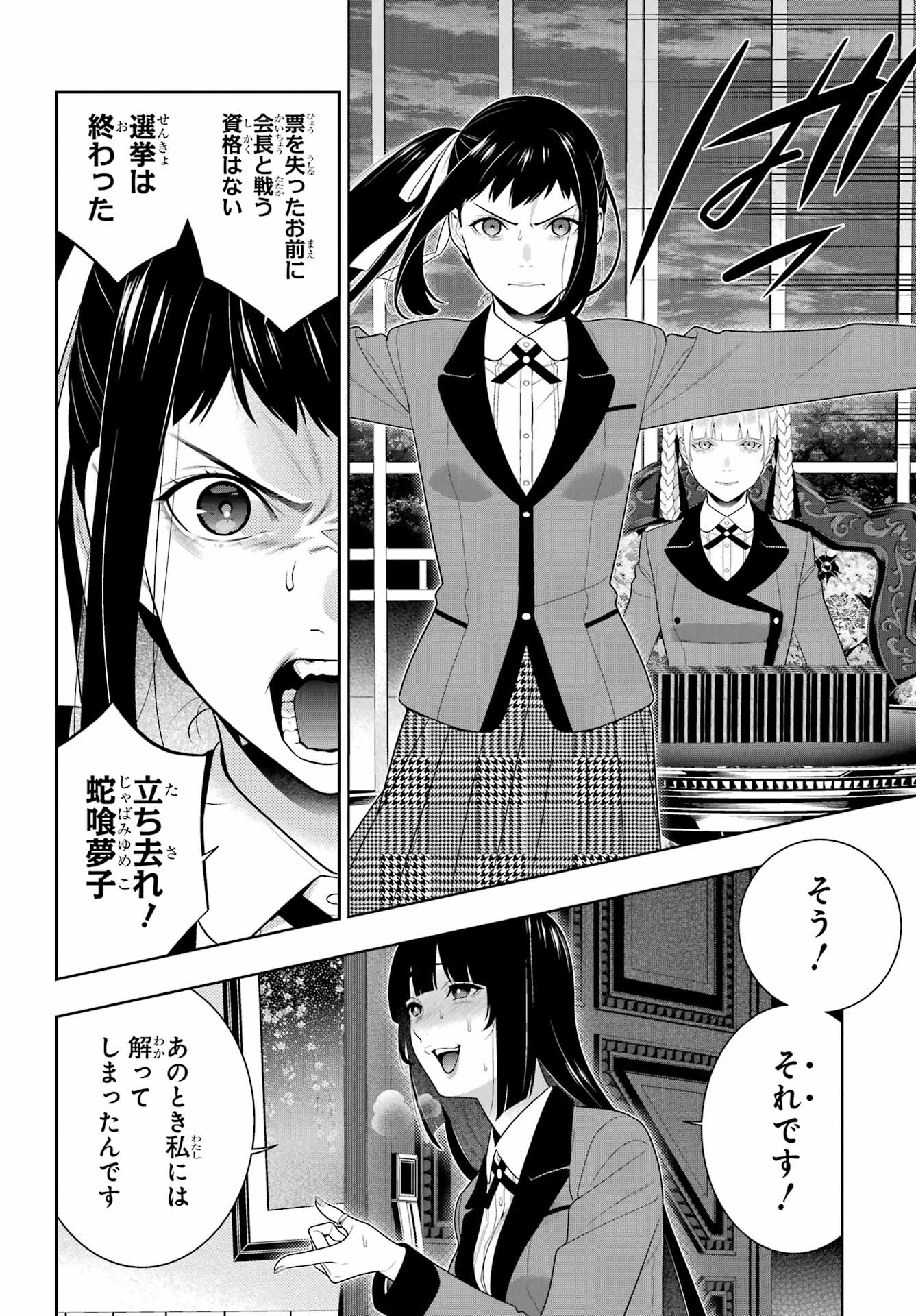 KAKEGURUI Chapter 95 - Page 8