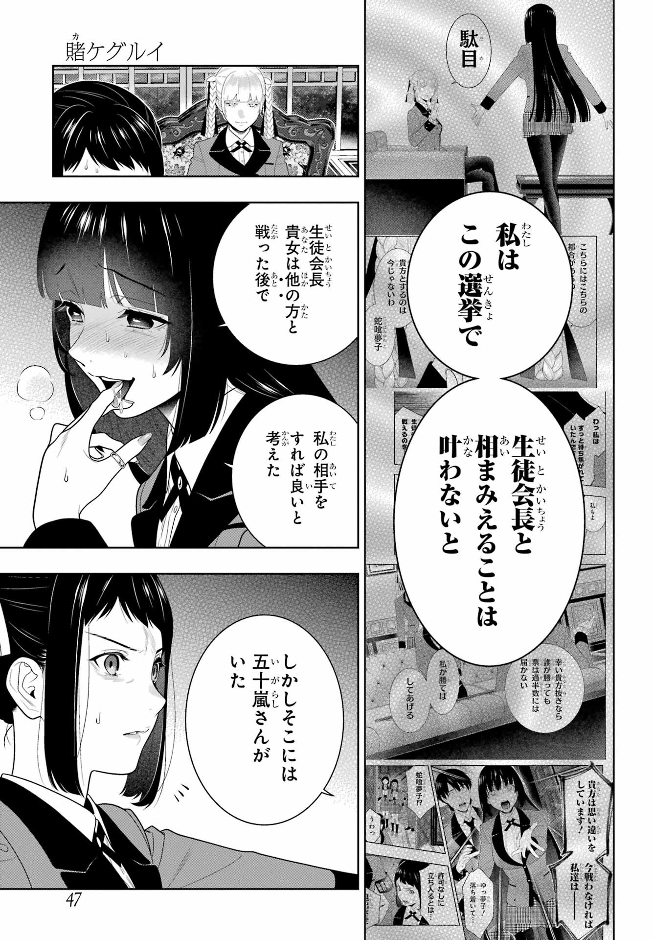 KAKEGURUI Chapter 95 - Page 9