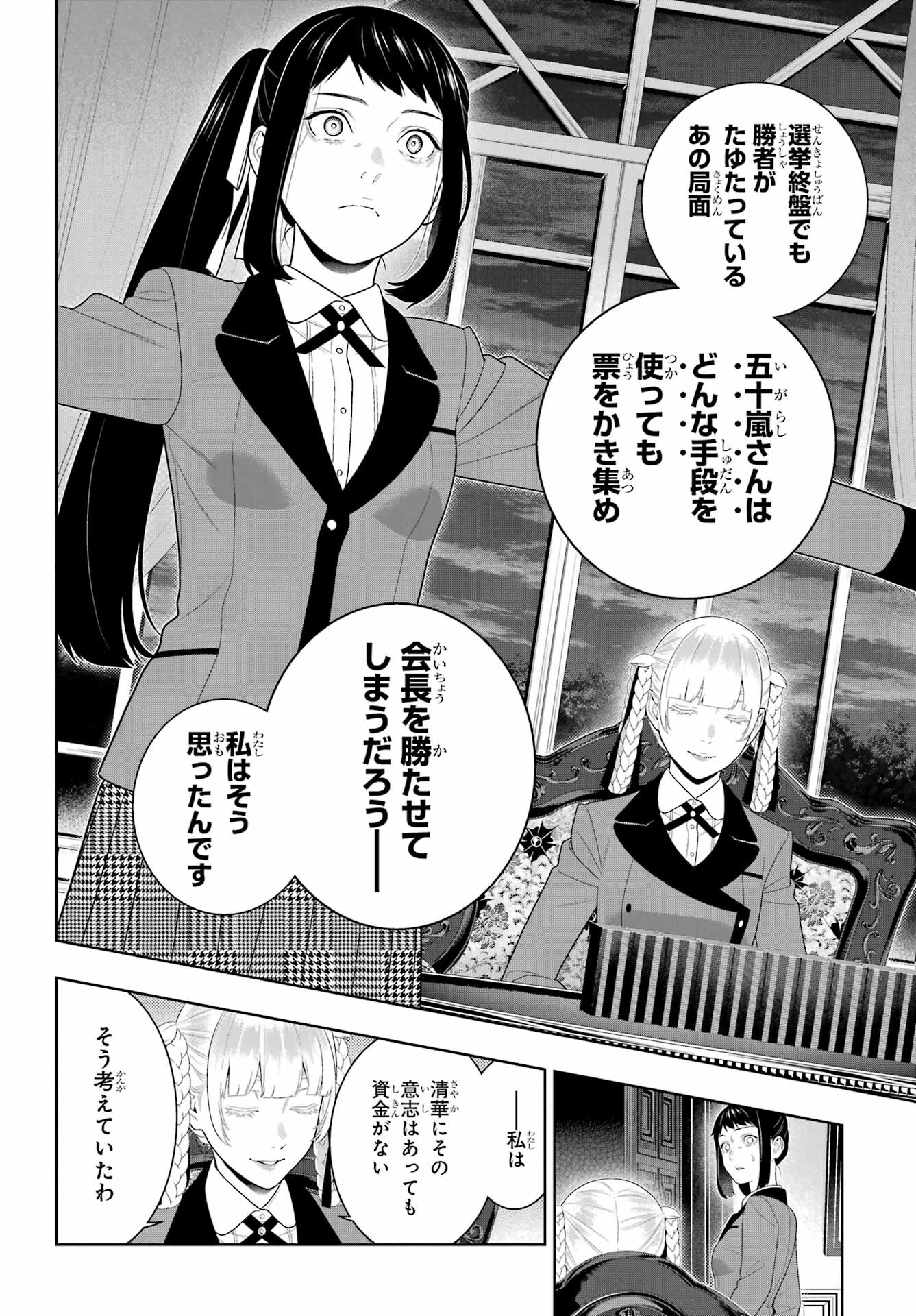 KAKEGURUI Chapter 95 - Page 10