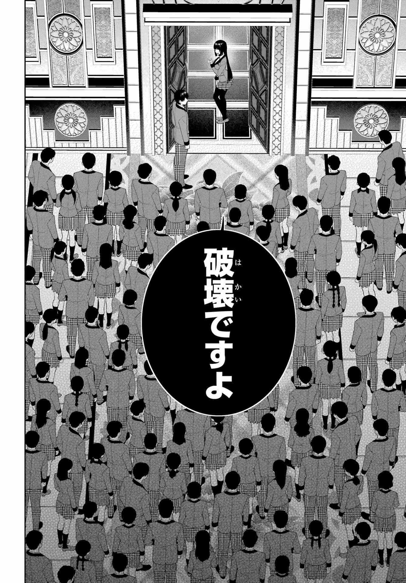 KAKEGURUI Chapter 95 - Page 12