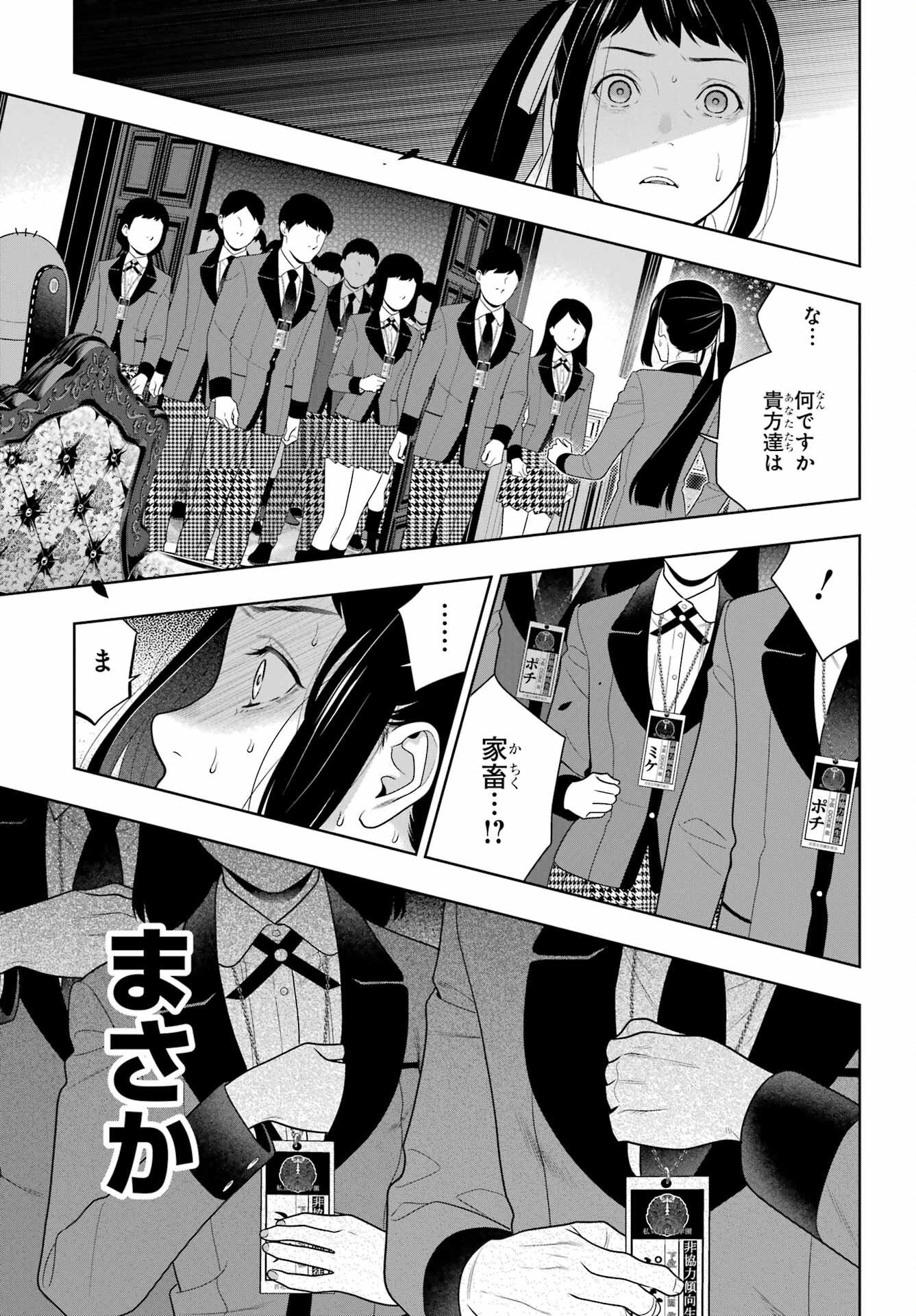 KAKEGURUI Chapter 95 - Page 13