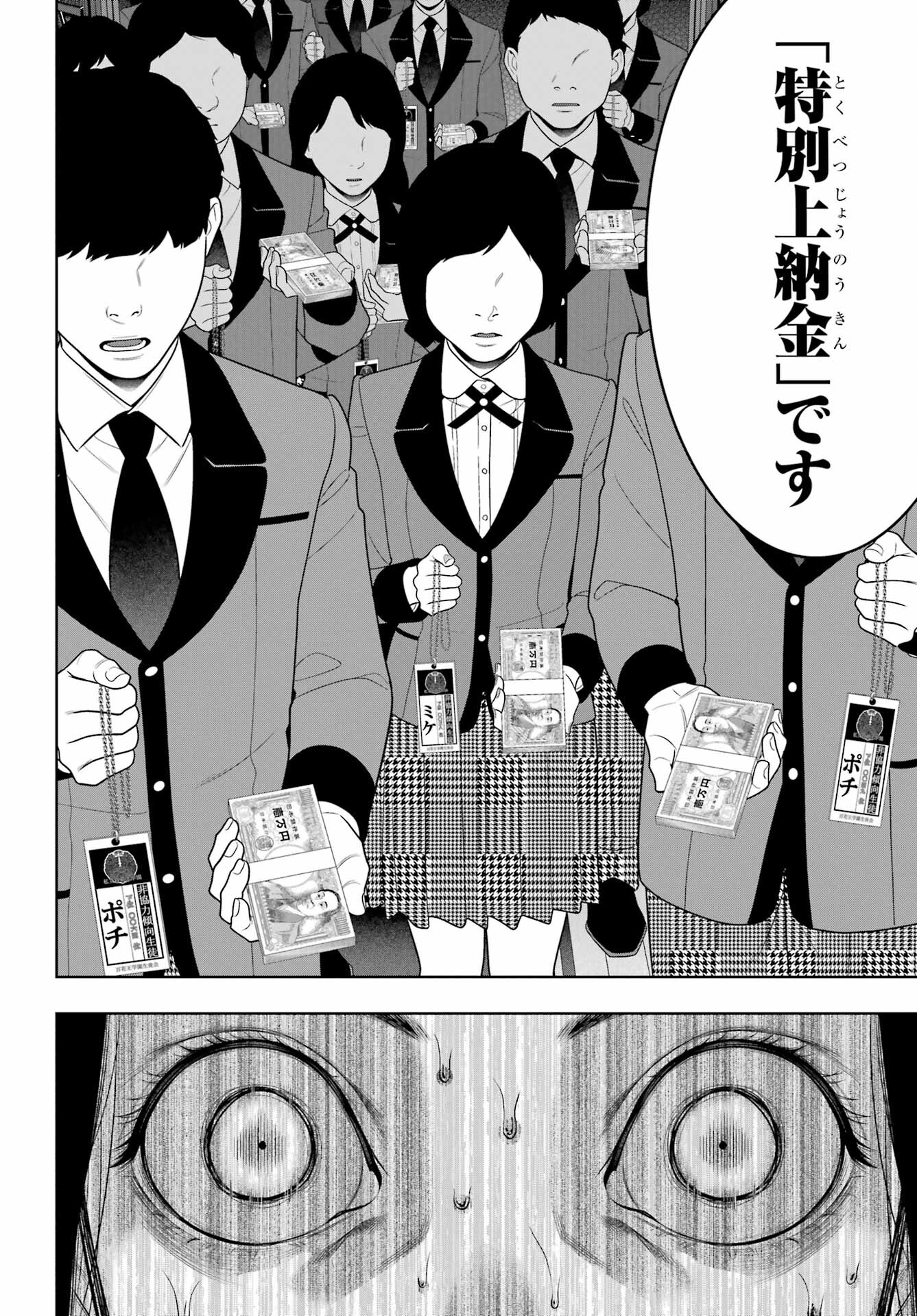 KAKEGURUI Chapter 95 - Page 14