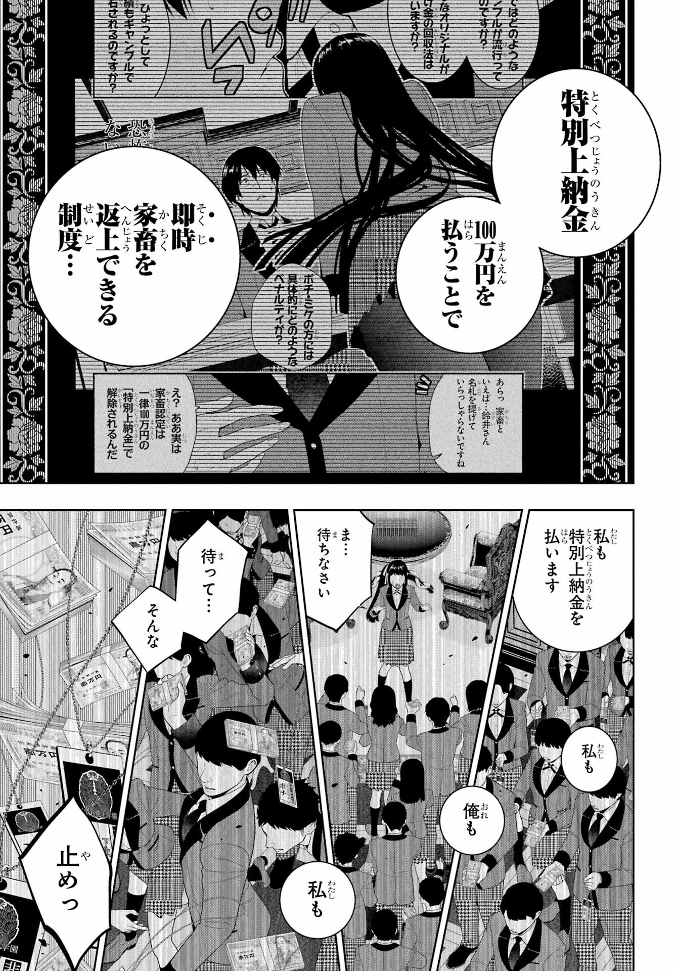 KAKEGURUI Chapter 95 - Page 15