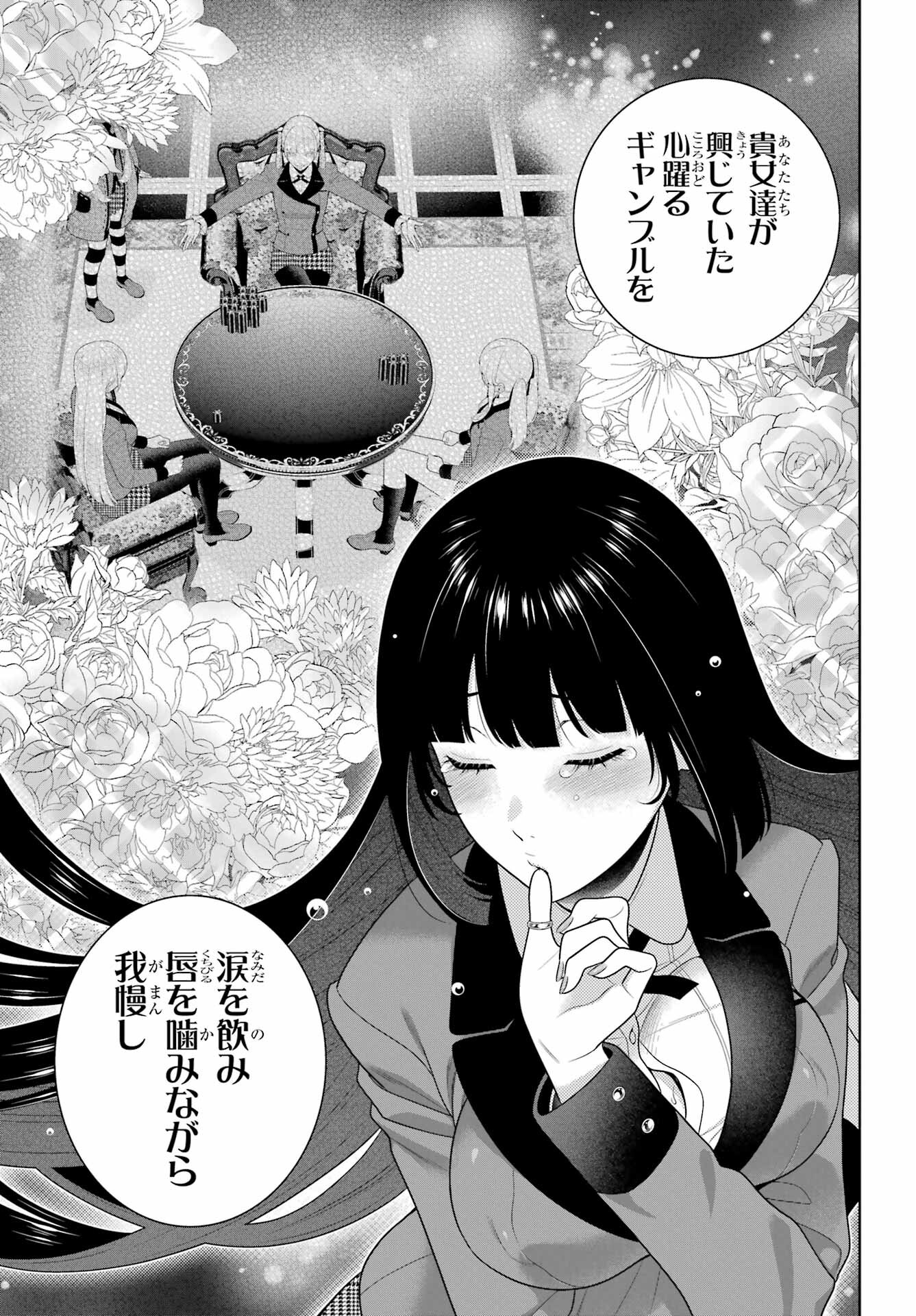 KAKEGURUI Chapter 95 - Page 17