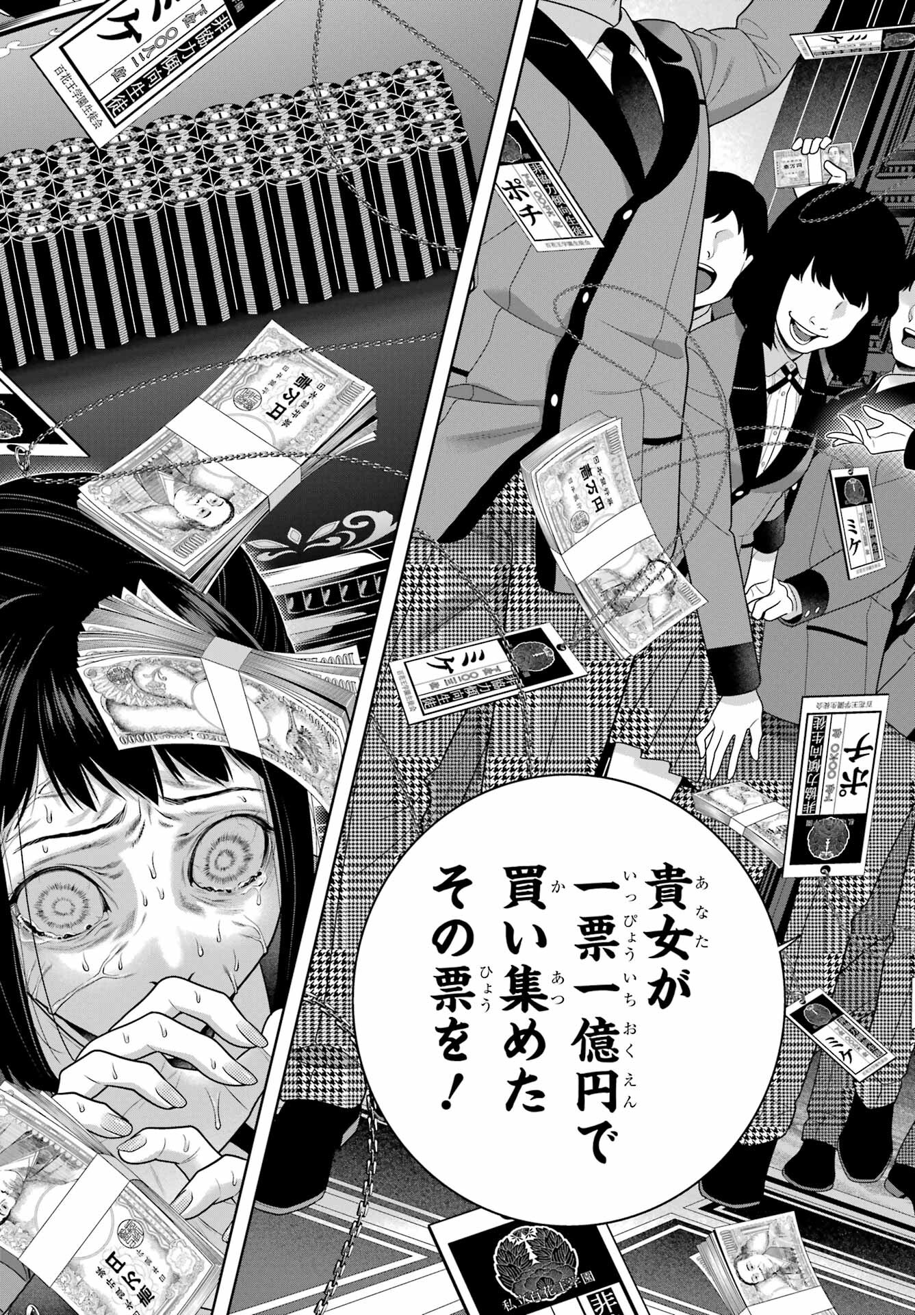 KAKEGURUI Chapter 95 - Page 19