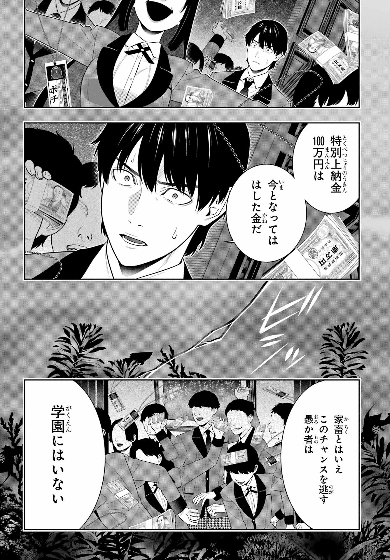 KAKEGURUI Chapter 95 - Page 20