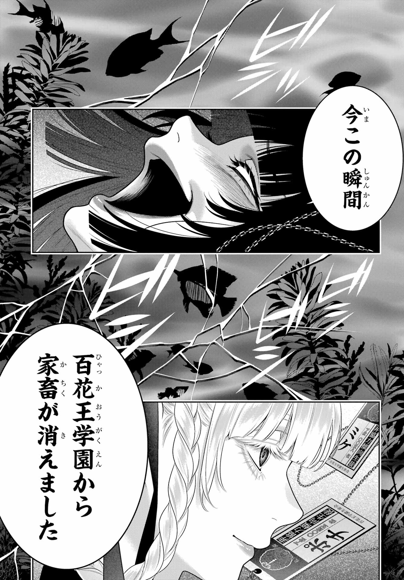 KAKEGURUI Chapter 95 - Page 21