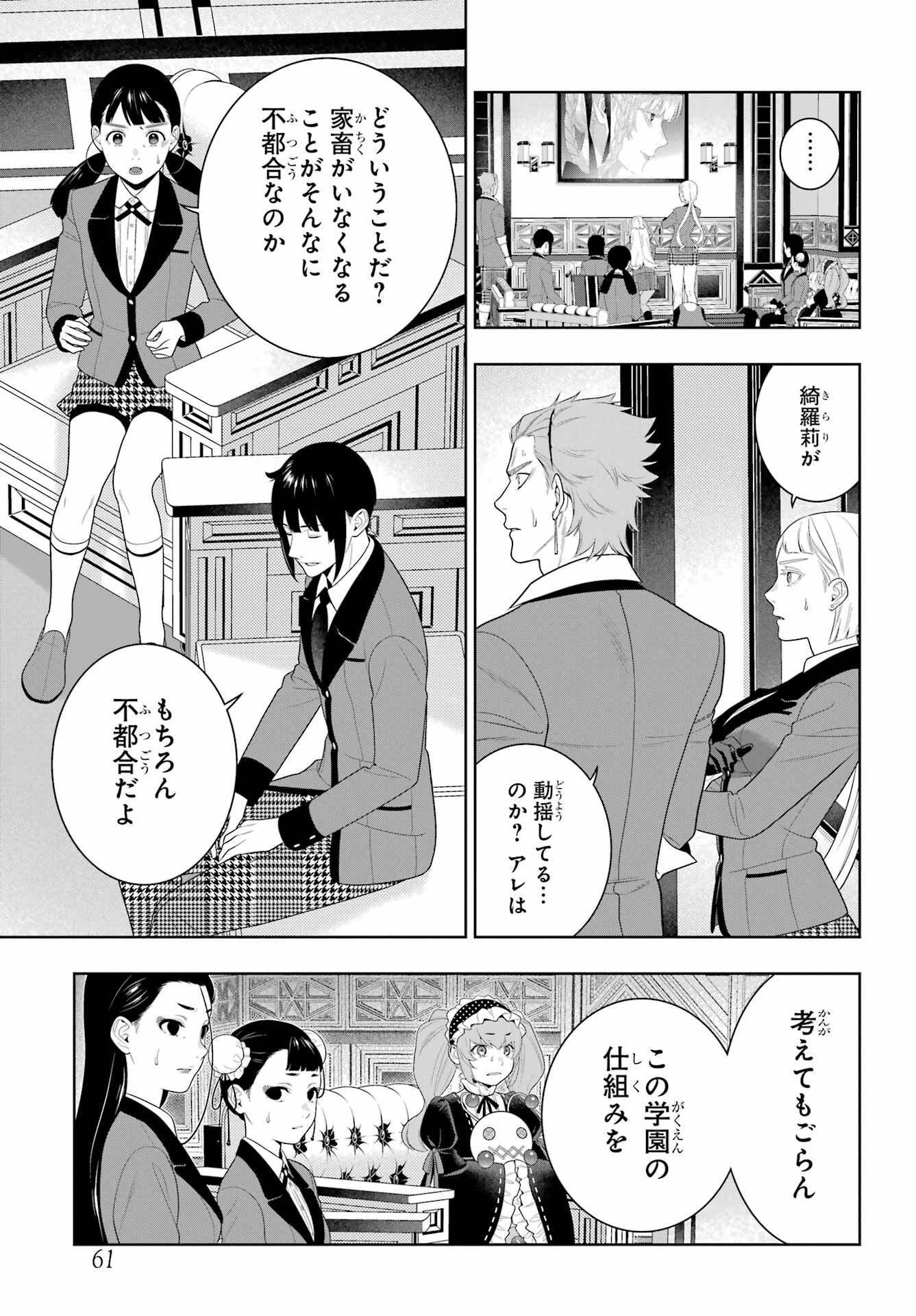 KAKEGURUI Chapter 95 - Page 23