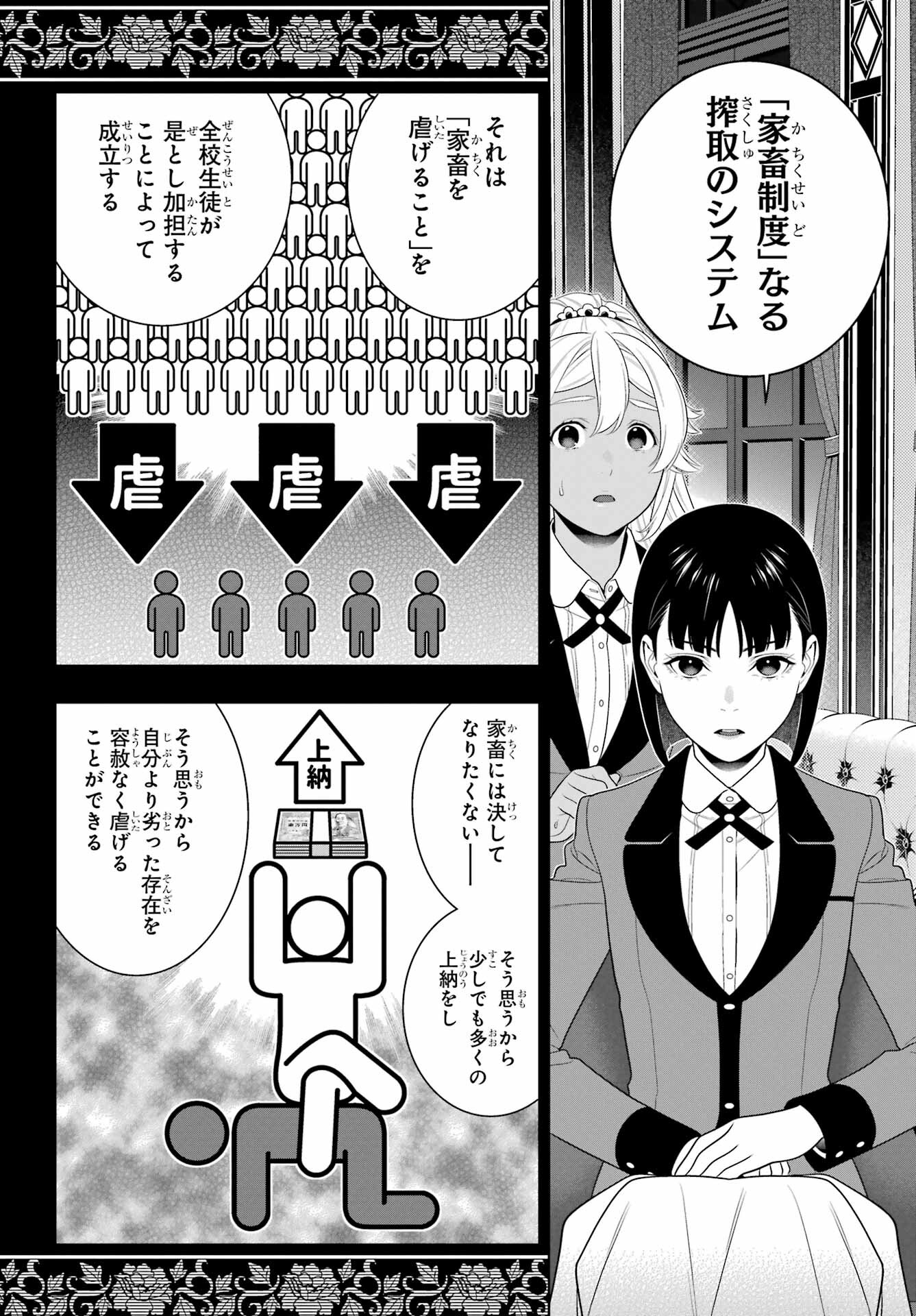 KAKEGURUI Chapter 95 - Page 24