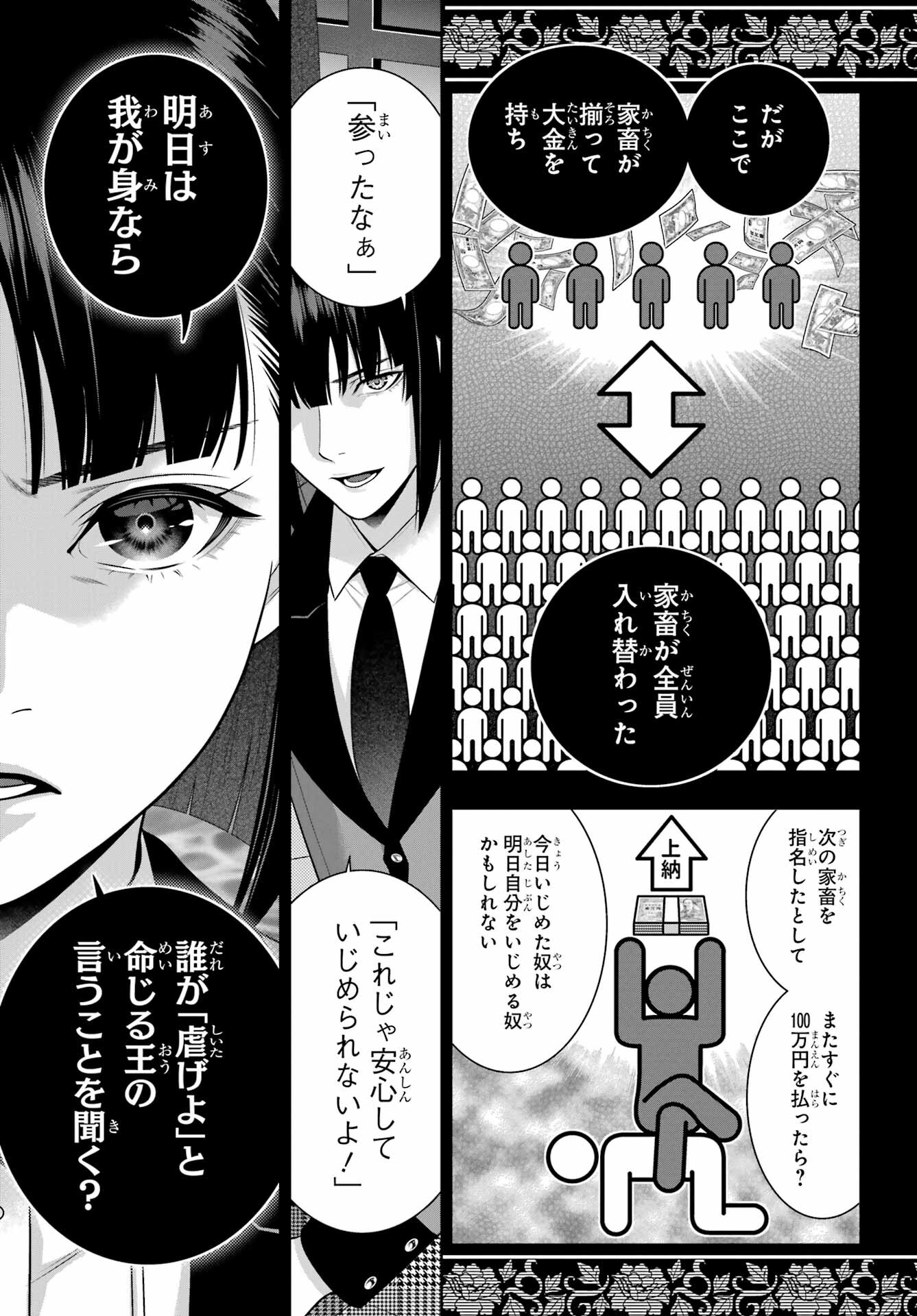 KAKEGURUI Chapter 95 - Page 25
