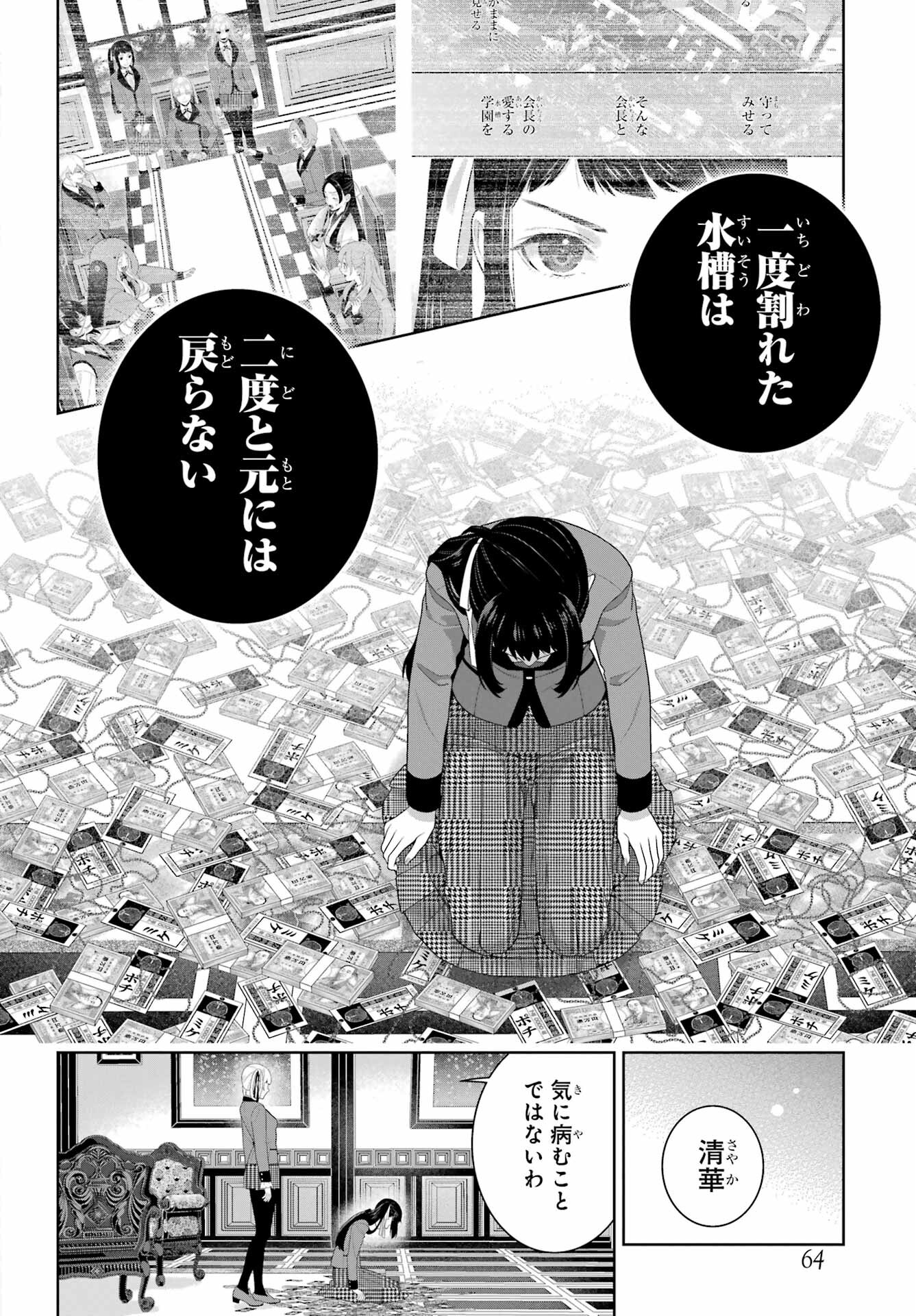 KAKEGURUI Chapter 95 - Page 26