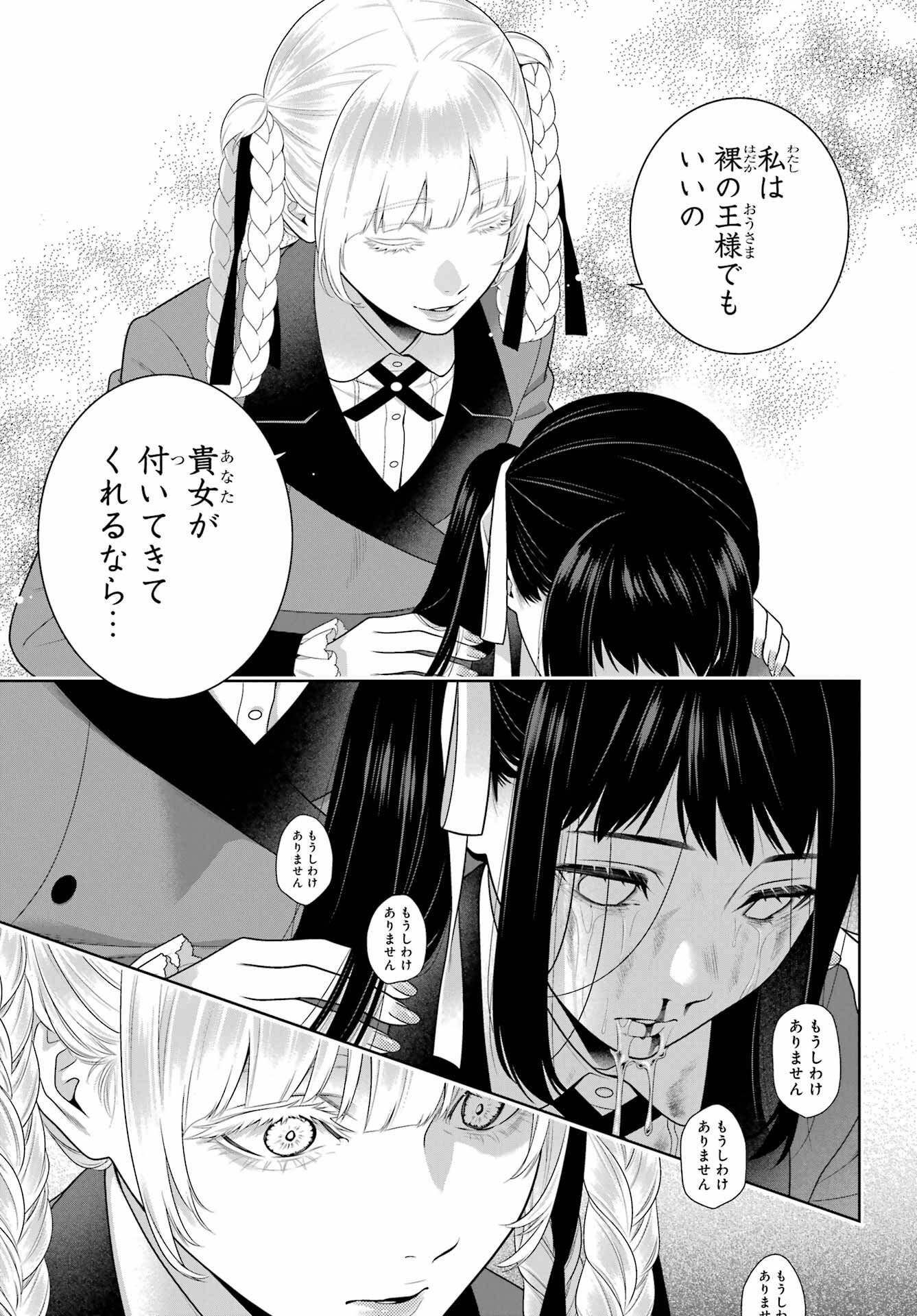 KAKEGURUI Chapter 95 - Page 27