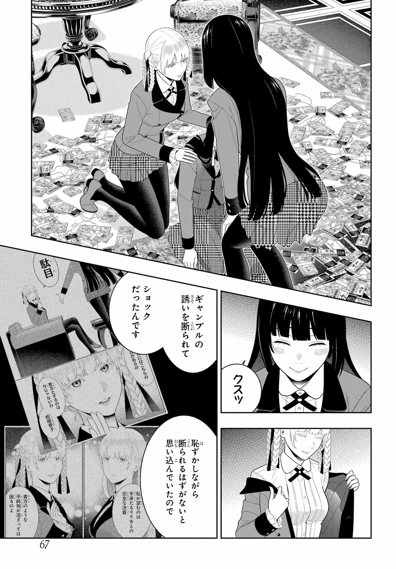 KAKEGURUI Chapter 95 - Page 29