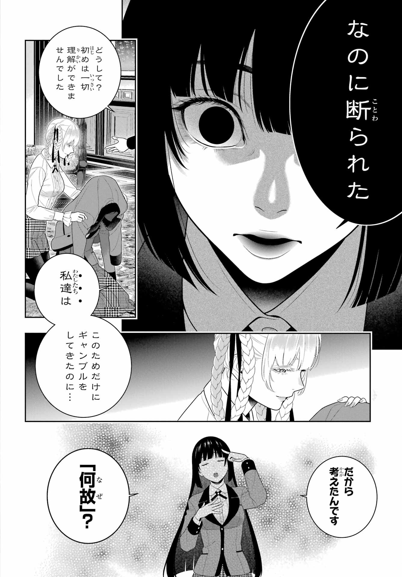 KAKEGURUI Chapter 95 - Page 30