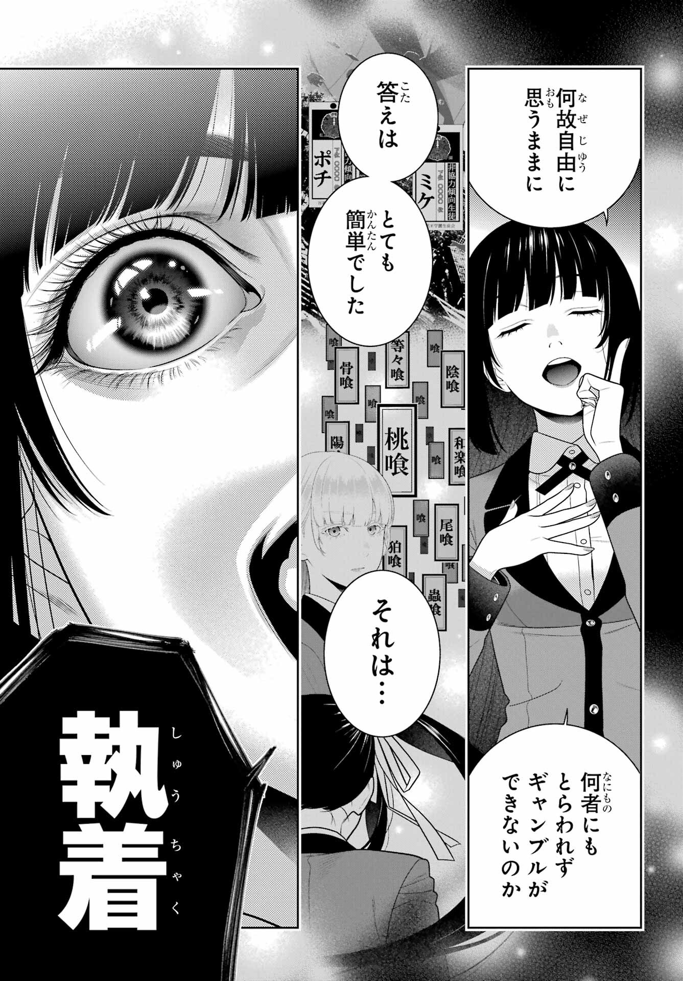 KAKEGURUI Chapter 95 - Page 31