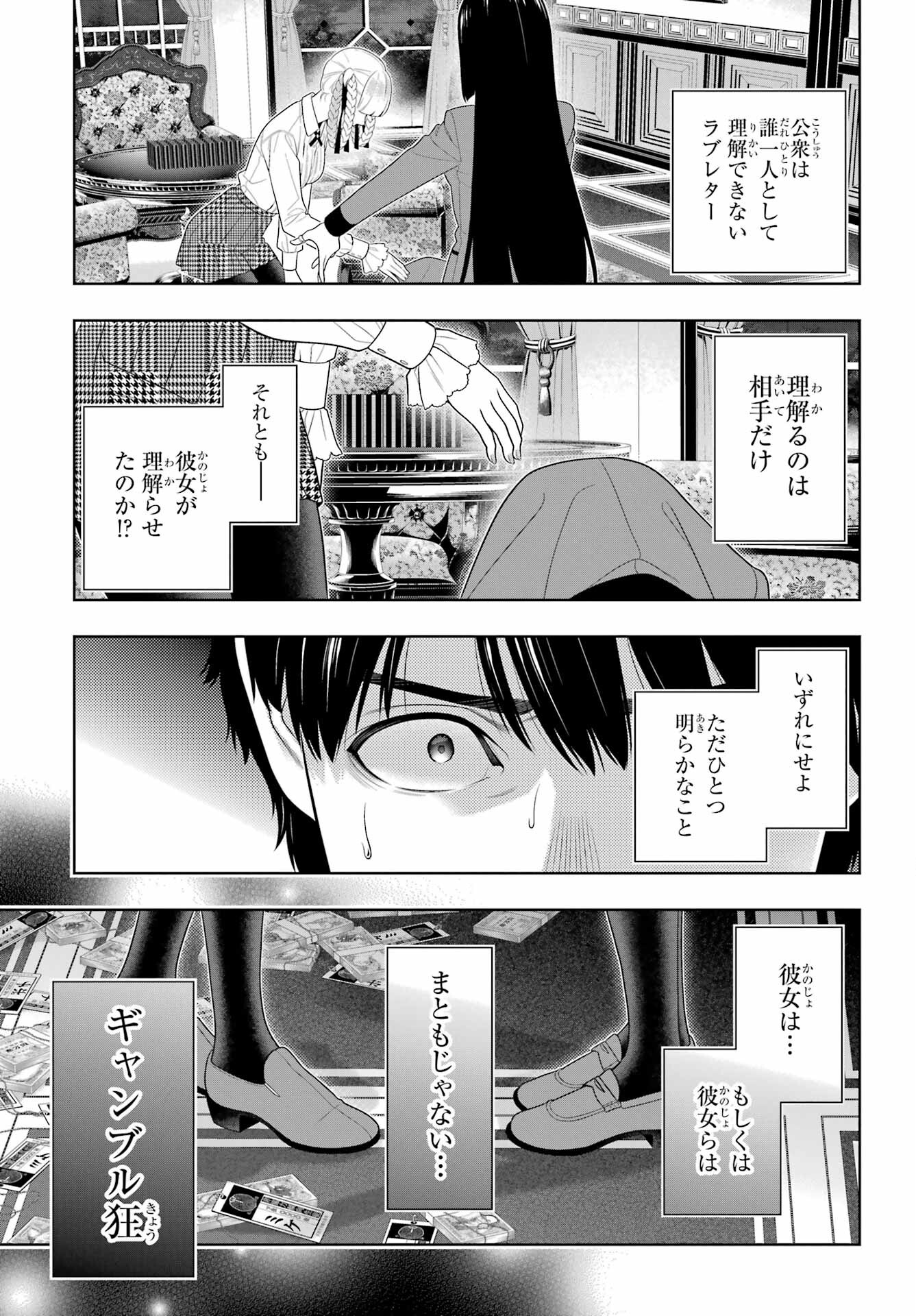 KAKEGURUI Chapter 95 - Page 37