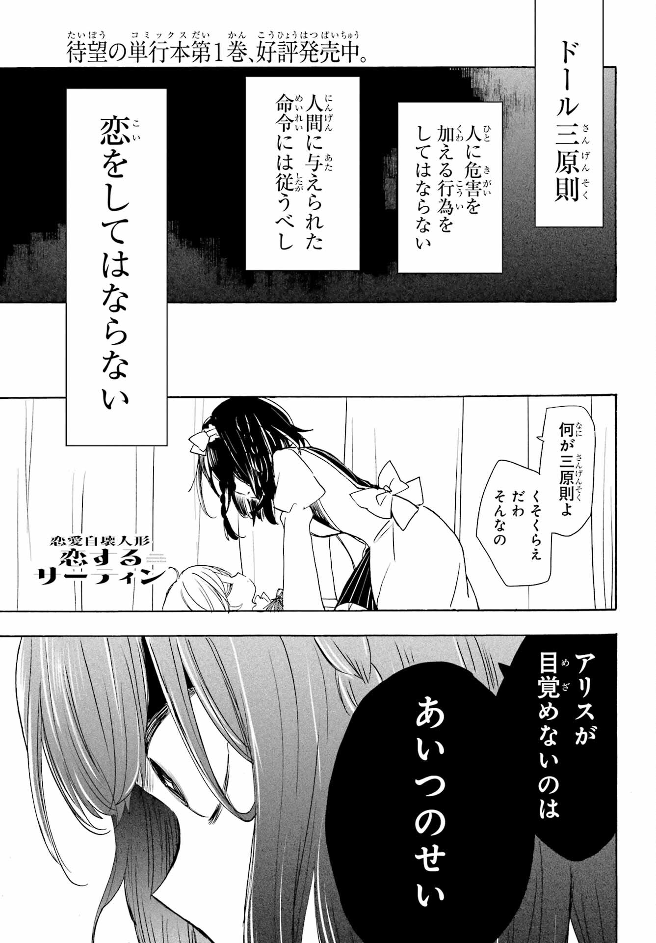 Romancing Apoptosis Dool: Sartain In Love Chapter 10 page 1 - nihonkuni.com