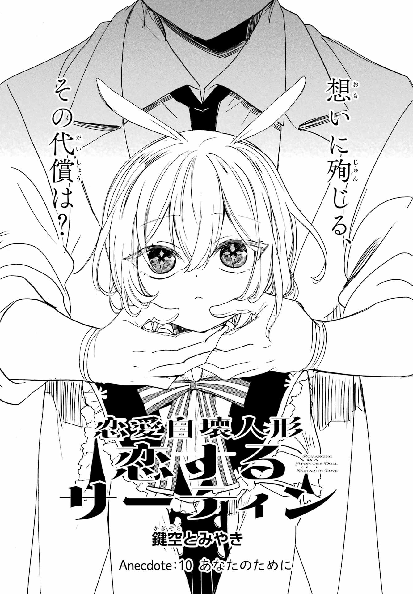 Romancing Apoptosis Dool: Sartain In Love Chapter 10 page 2 - nihonkuni.com