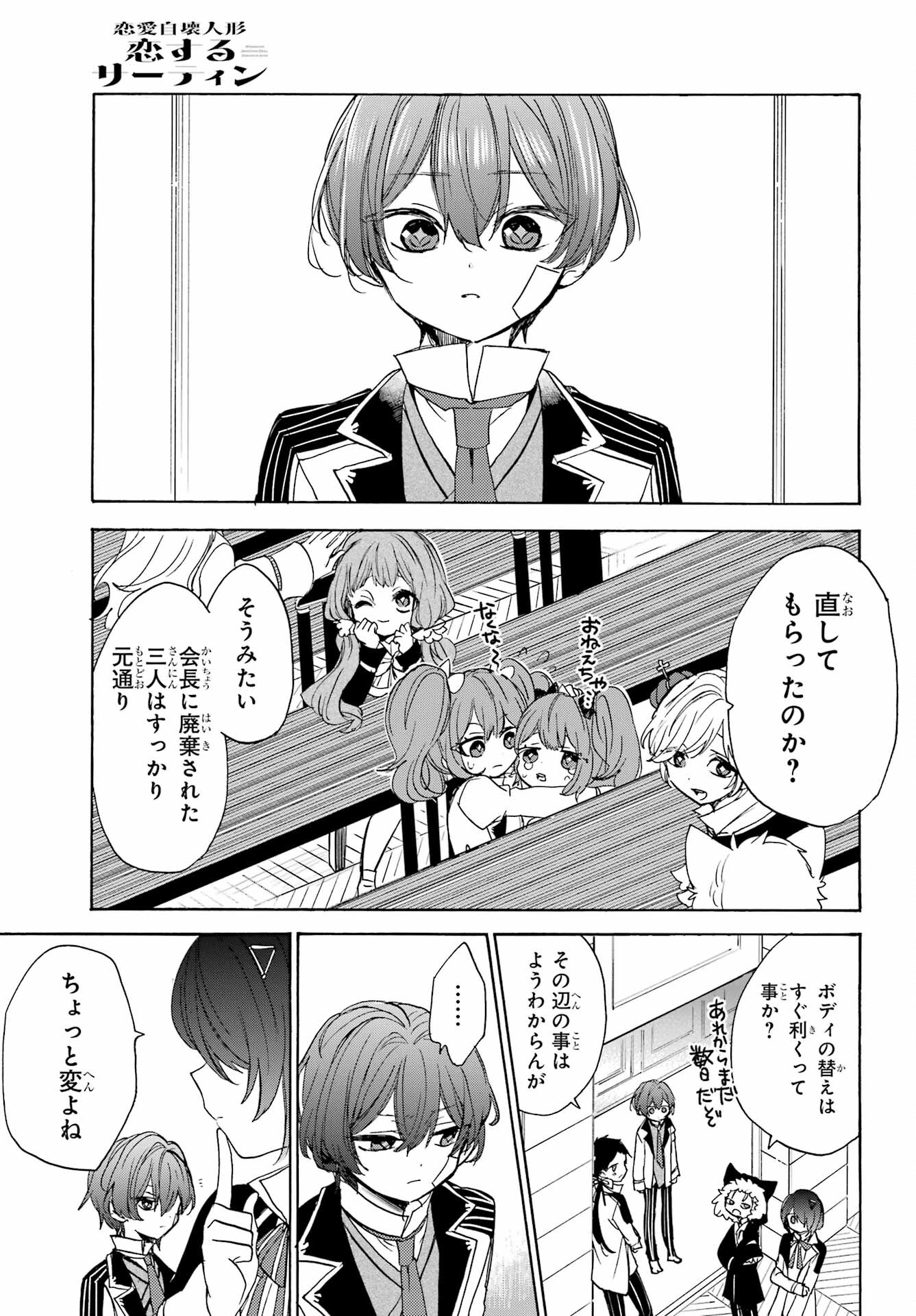 Romancing Apoptosis Dool: Sartain In Love Chapter 10 page 3 - nihonkuni.com