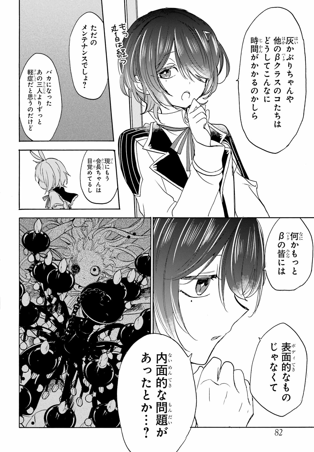 Romancing Apoptosis Dool: Sartain In Love Chapter 10 page 4 - nihonkuni.com