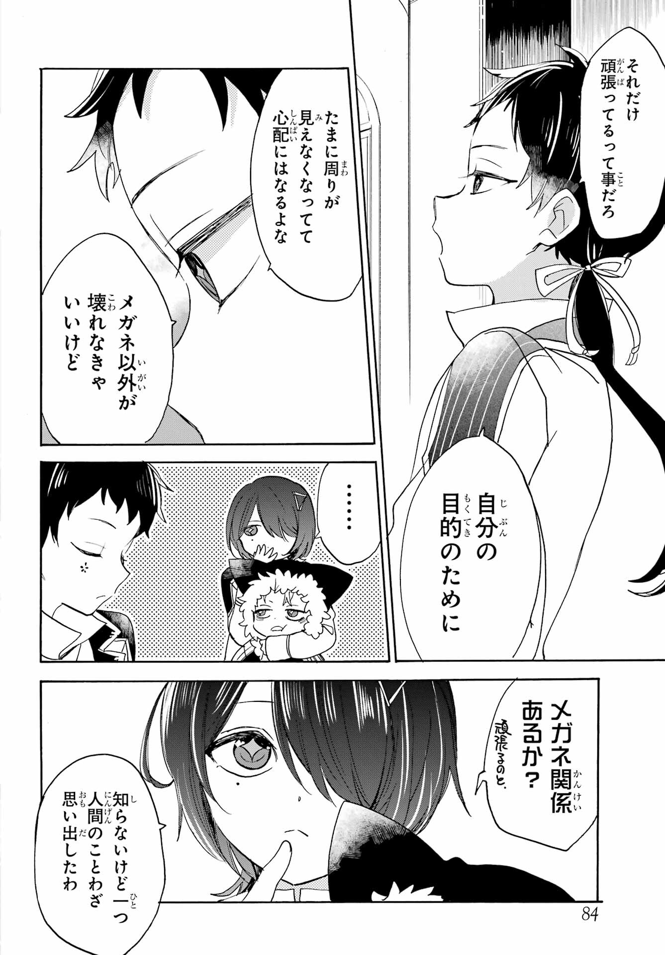 Romancing Apoptosis Dool: Sartain In Love Chapter 10 page 6 - nihonkuni.com